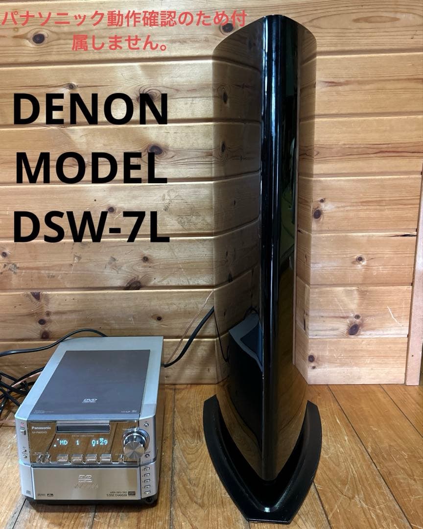 早い者勝ち！音出し確認済　デュアルサブウーファー　DENON DSW-7L