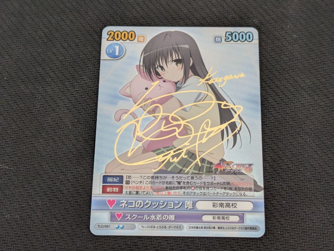 ヴィクトリースパーク ToLOVEる サイン SP ネコのクッション 唯