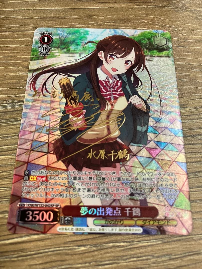 夢の出発点　千鶴　sp サイン　彼女、お借りします　ヴァイスシュ