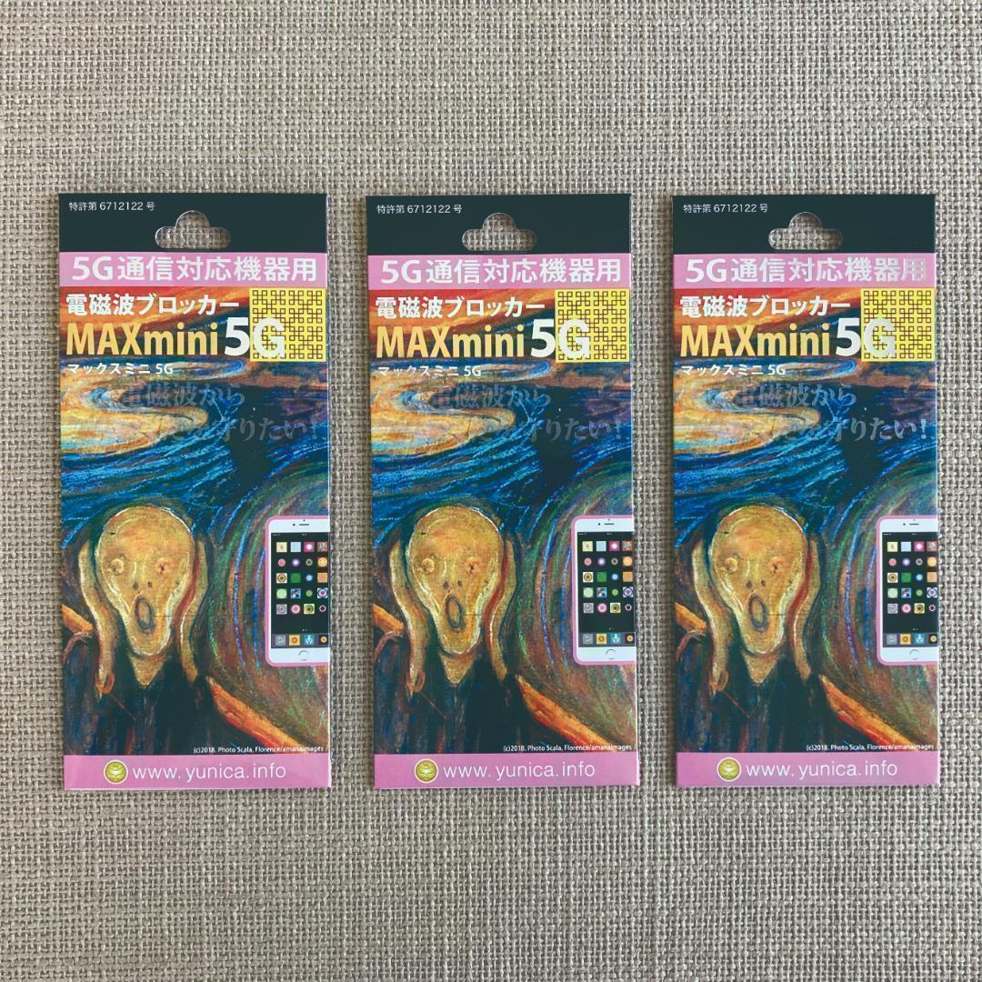 かずさま専用☆新品☆電磁波ブロッカー MAXmini5G 3個