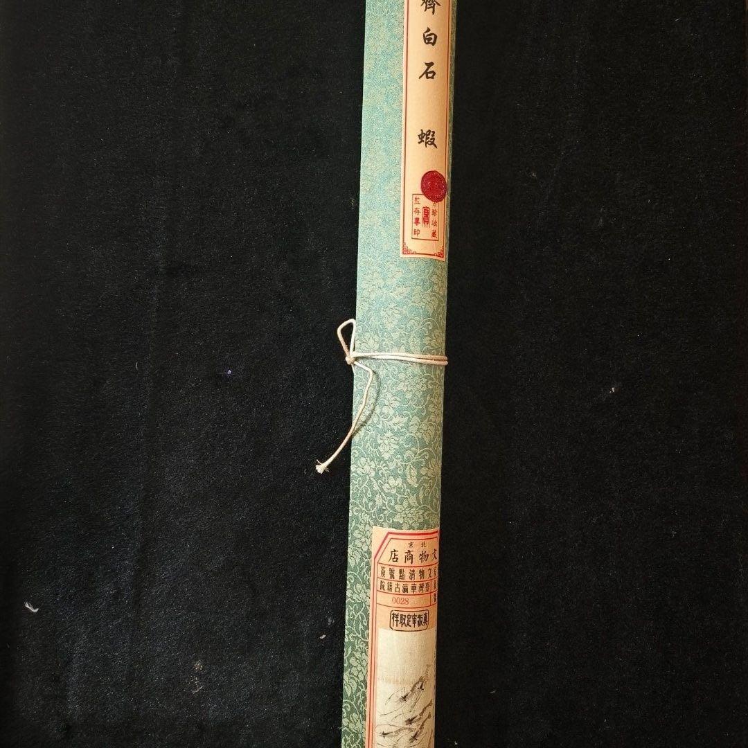 齐白石 藍光中堂 画巻 掛け軸 蝦図 中式インテリア 書斎 客間 掛画