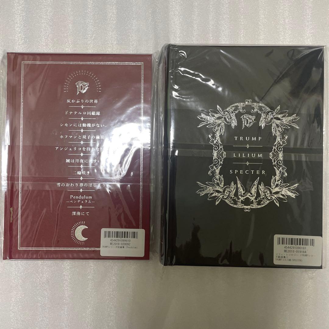 trumpシリーズ 戯曲集・短篇集