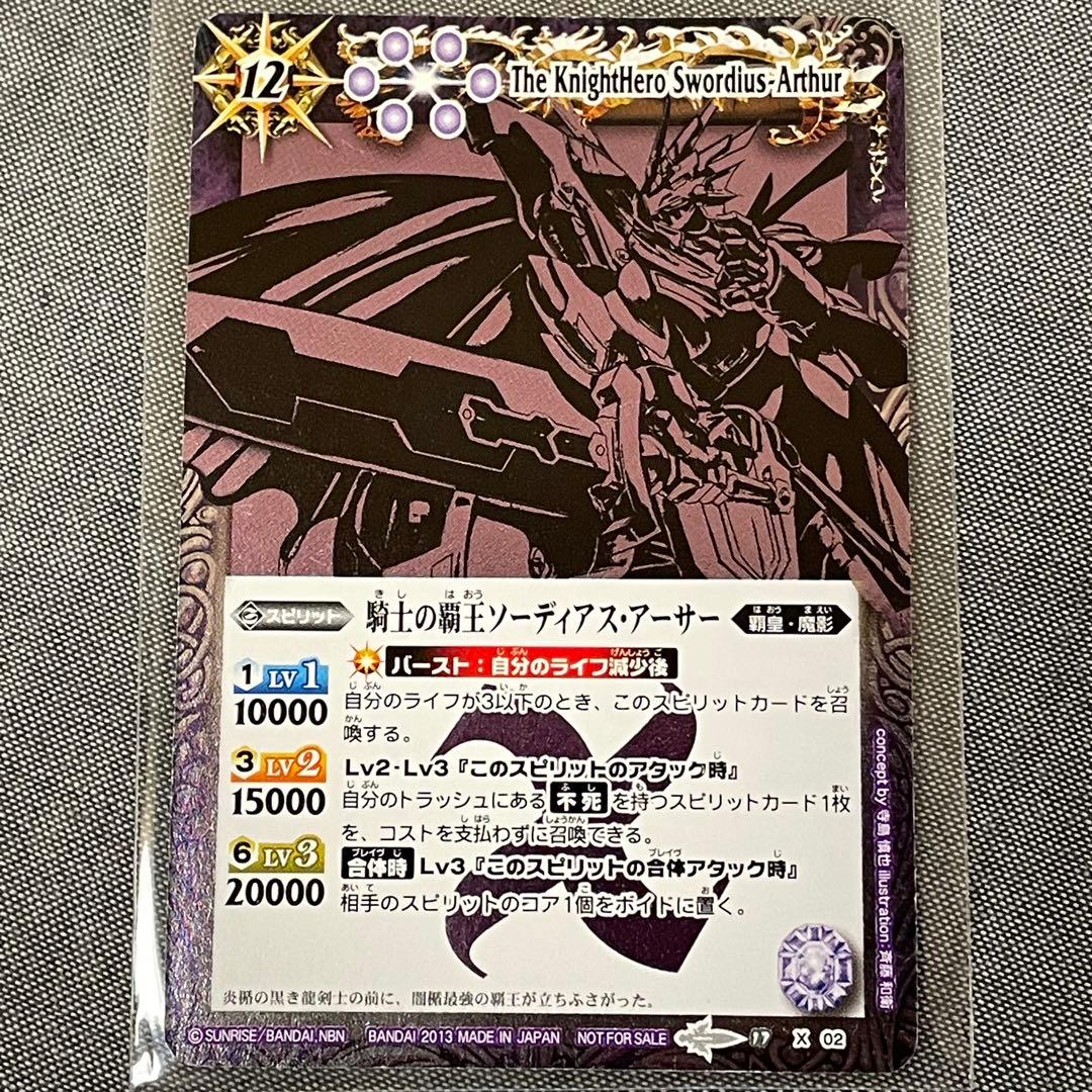 バトスピ　騎士の覇王ソーディアス・アーサー　プロモーション　バトスピ部