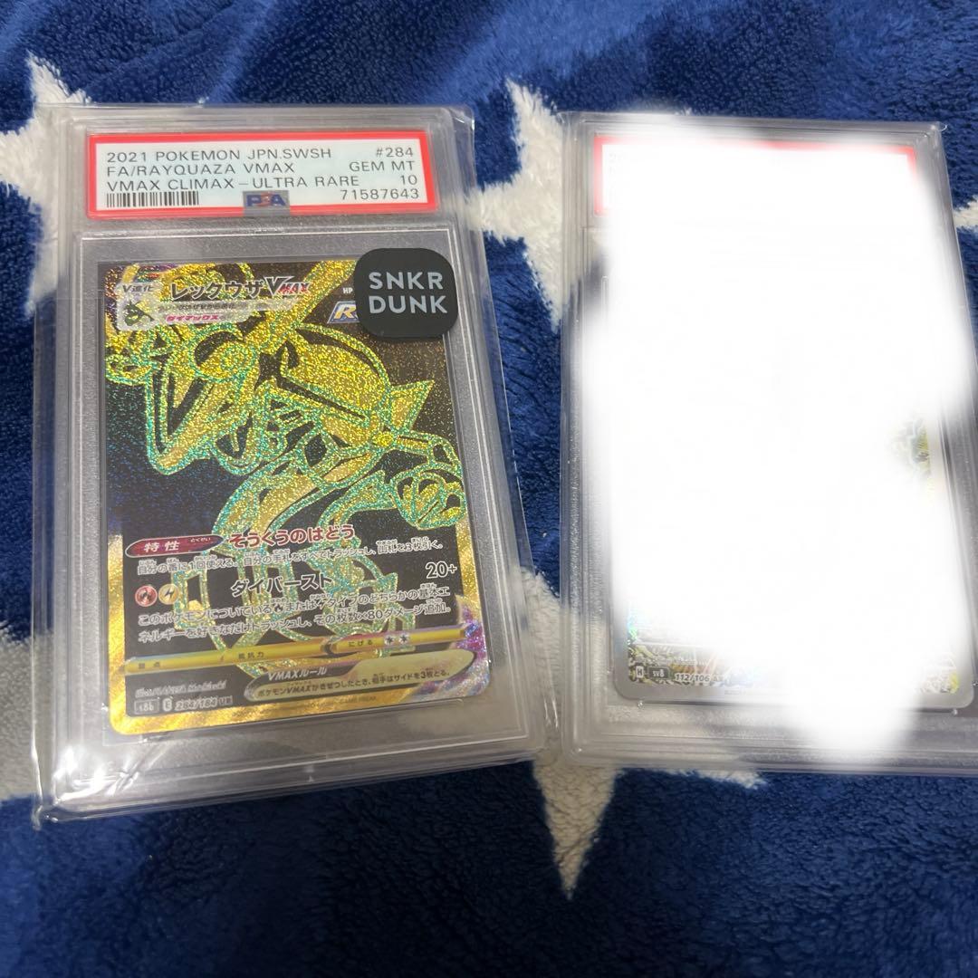 ポケモンカード　レックウザvmax ur スニダン