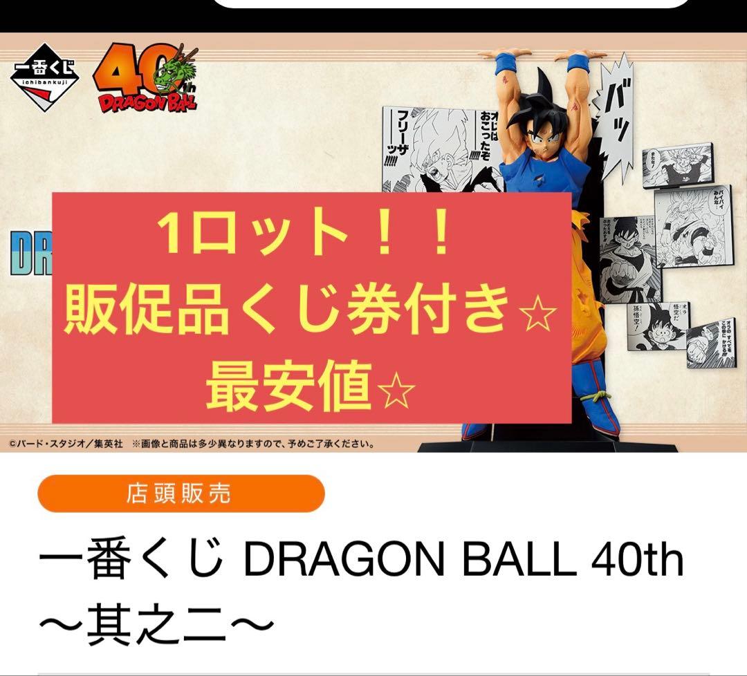 一番くじ　ドラゴンボールDRAGONBALL 40th 其之二　1ロット 販促品