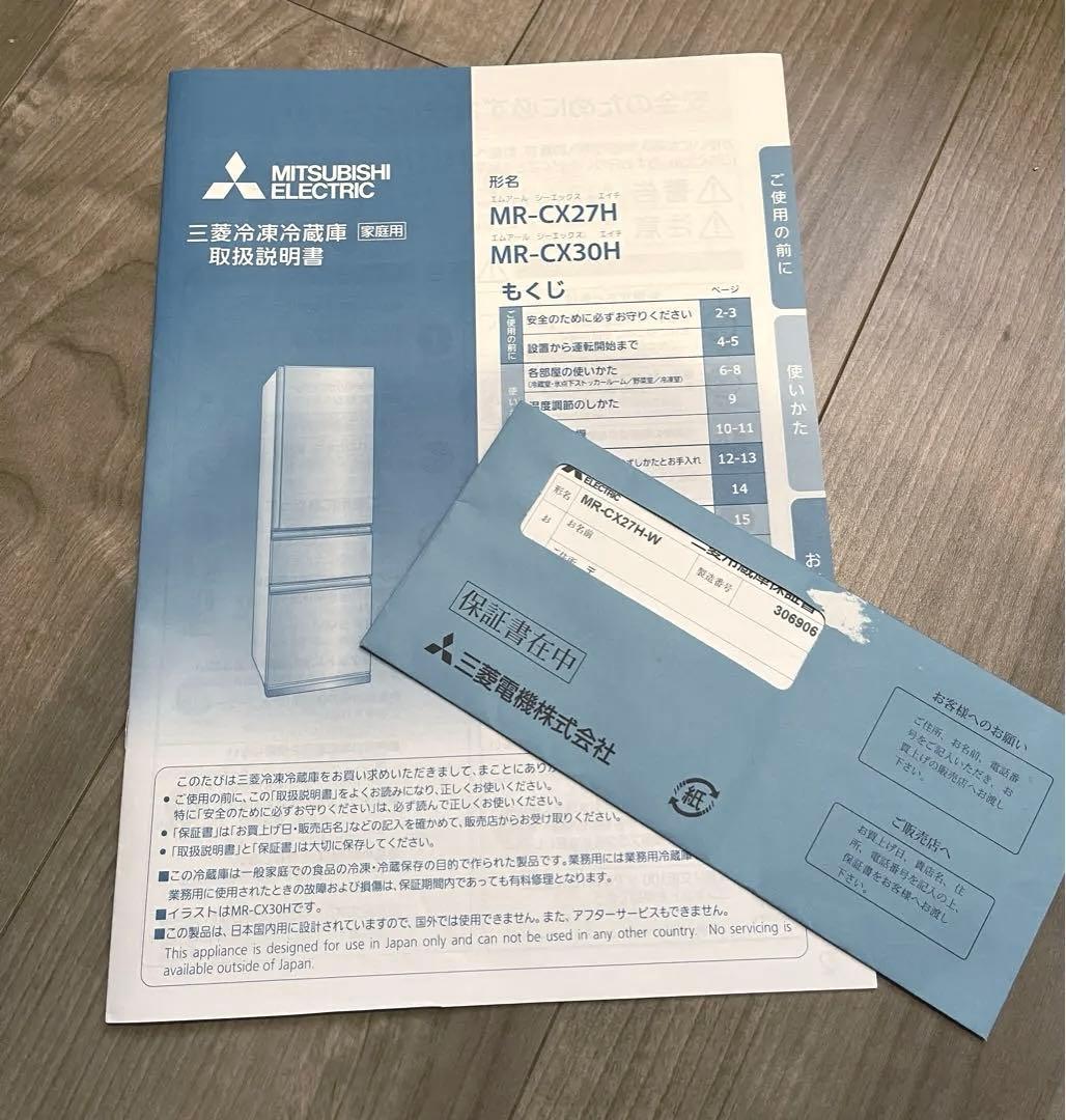 三菱電機 ノンフロン 冷蔵庫 MR-CX27H W形 2023年製 272L