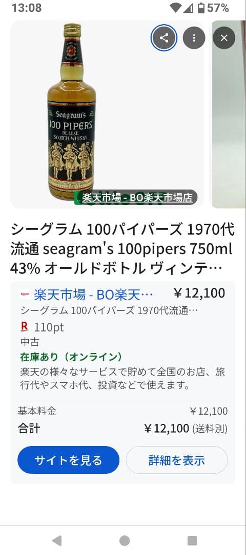 100 パイパース 特級 760ml scotch whisky スコッチ