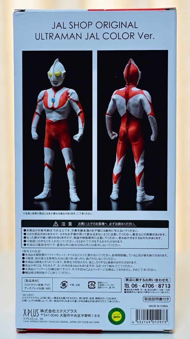 ウルトラマン・ウルトラセブン JAL SHOP COLOR Ver.３体一括売り
