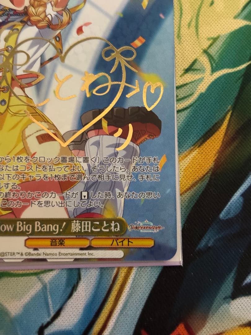 学園アイドルマスター　藤田ことね　SP