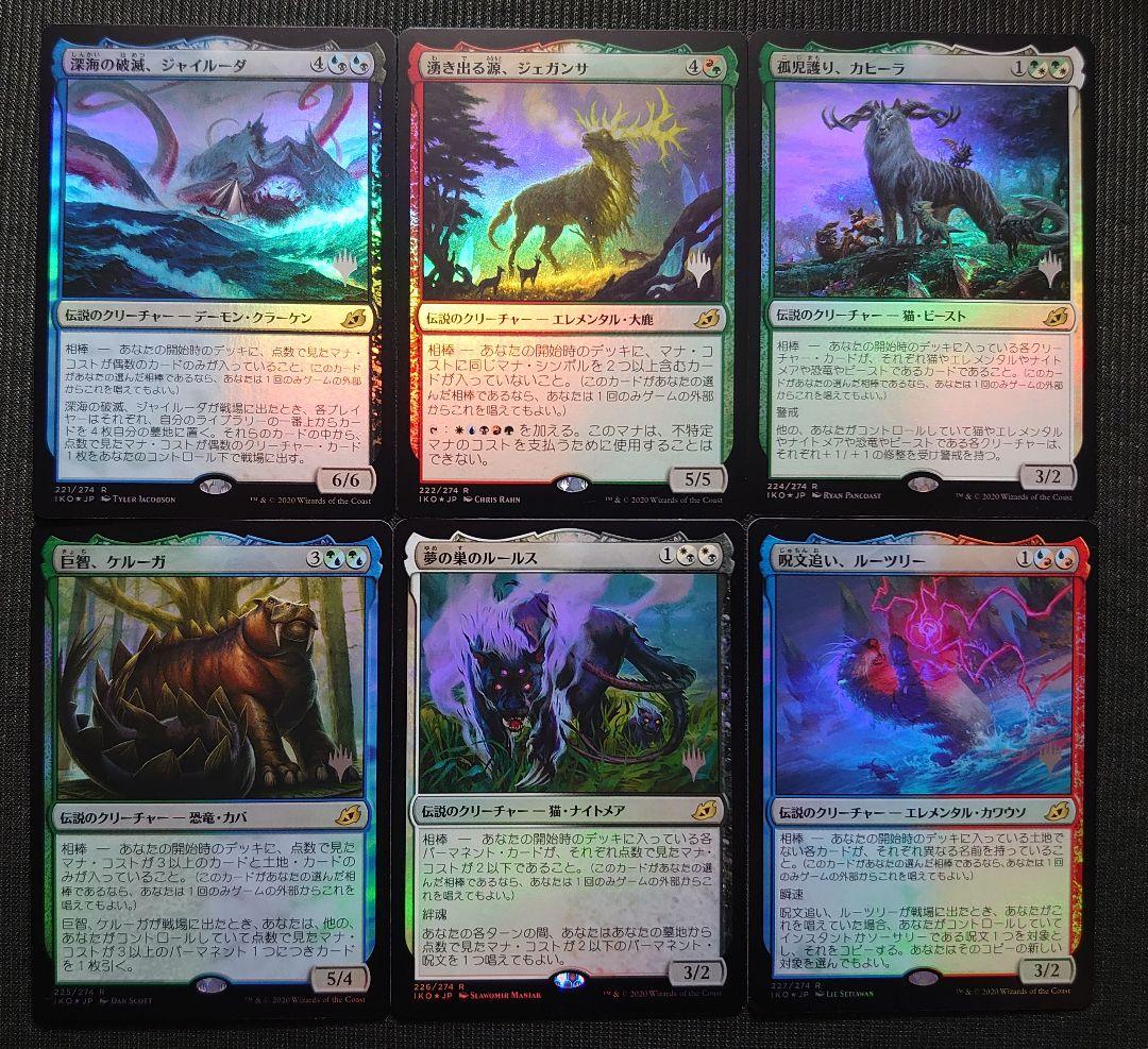 mtg ジャイルーダなど 伝説の相棒 箔押しプロモfoil 六種 セット iko