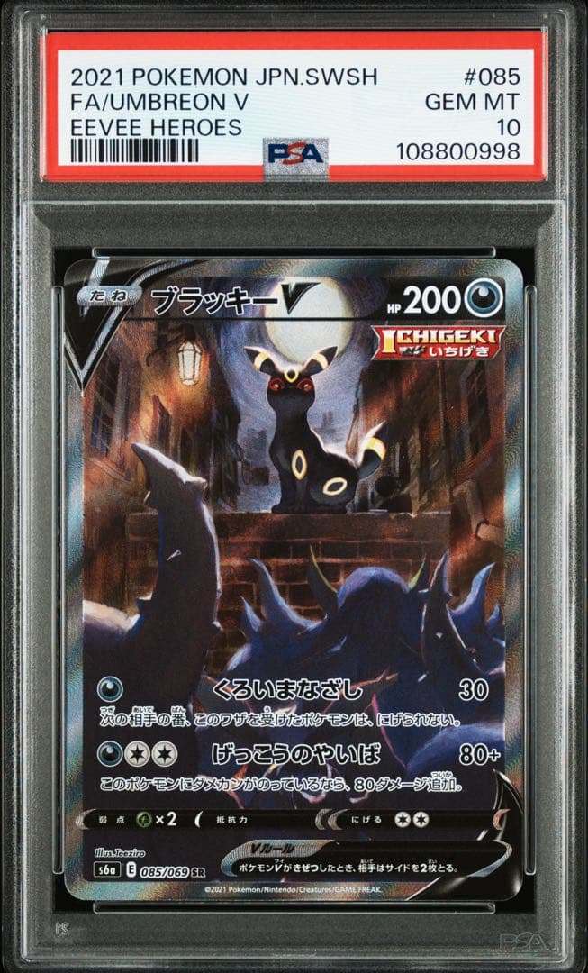 ポケモンカード　ブラッキーV SR PSA10