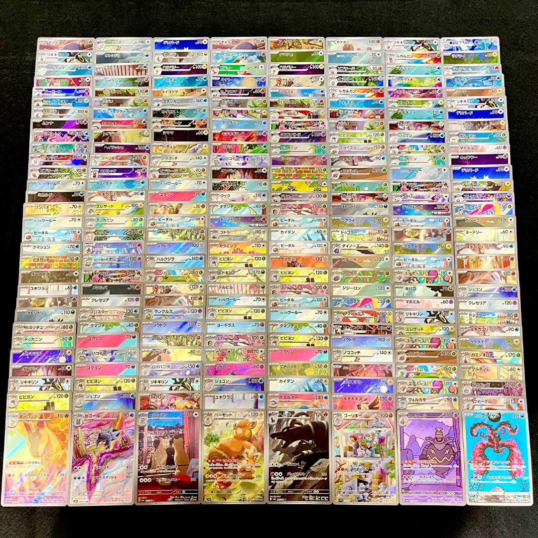 ポケモンカード AR 240枚 まとめ ポケカ 793