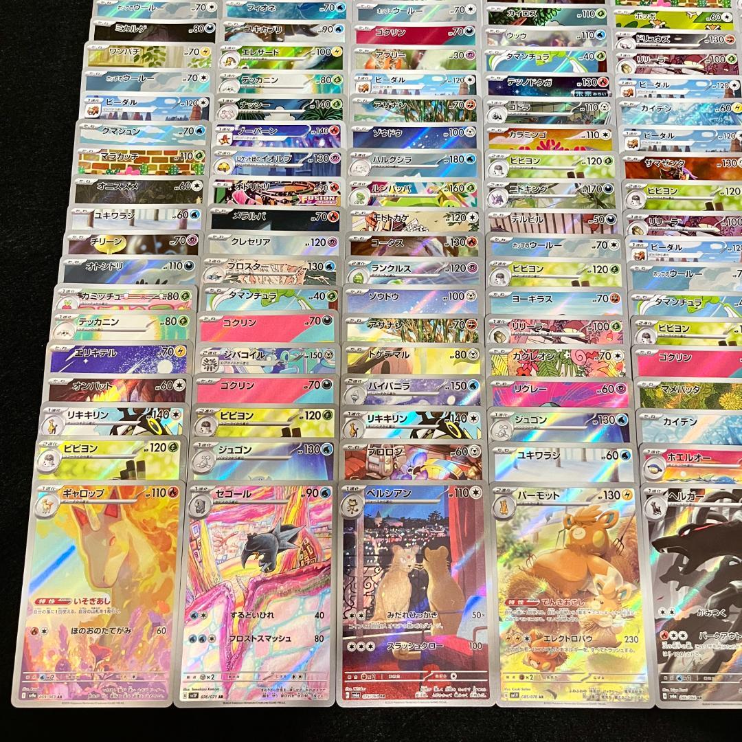ポケモンカード AR 240枚 まとめ ポケカ 793