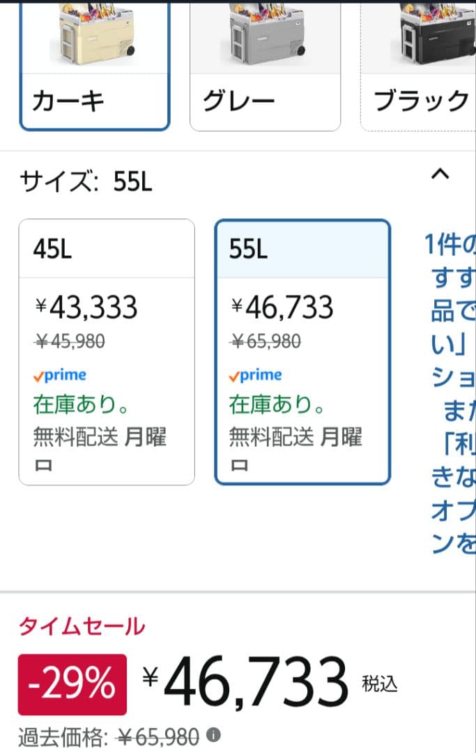 ポータブル冷蔵庫 55L 新品未使用 車載冷蔵庫 モバイルバッテリー付