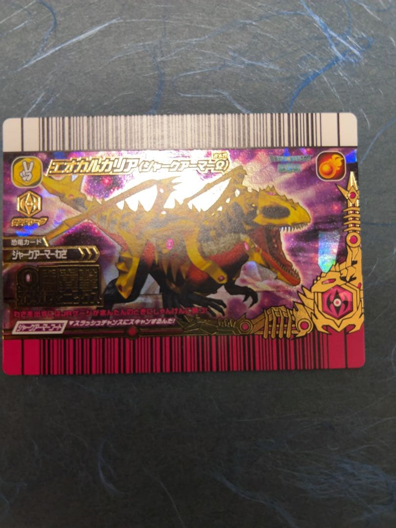 恐竜キング エオカルカリア