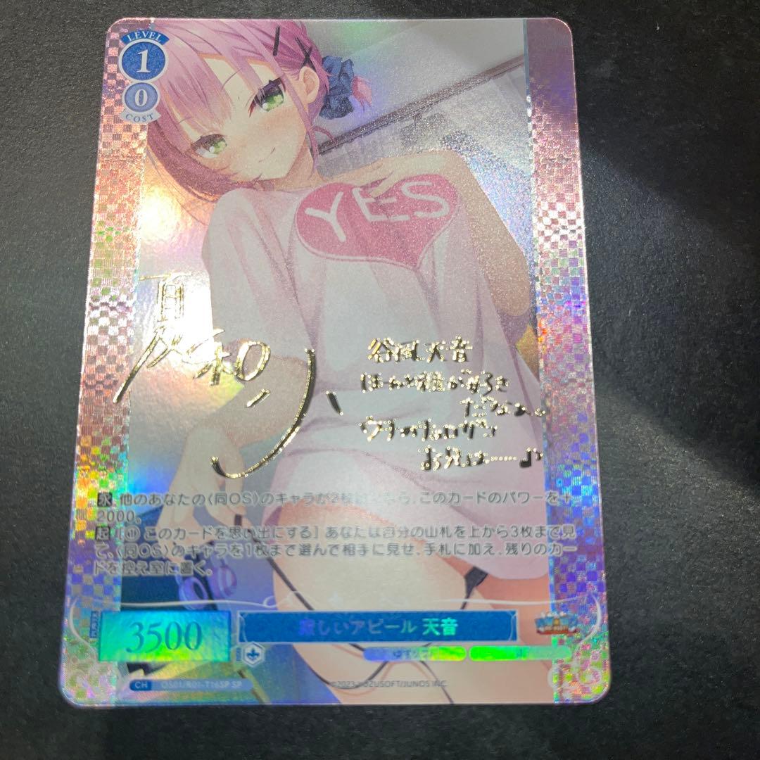 ヴァイスシュヴァルツロゼ ゆずソフト 寂しいアピール 天音 SP サイン