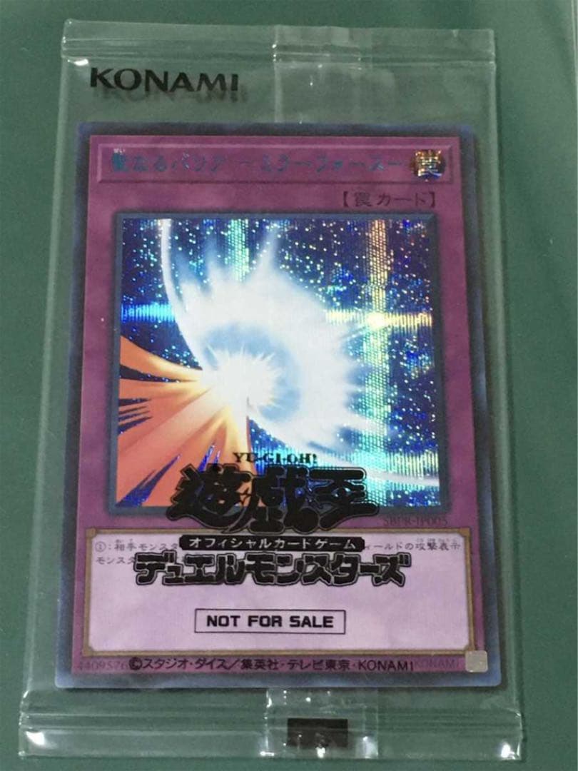 ★【完全未開封】聖なるバリア－ミラーフォース－ ブルシク