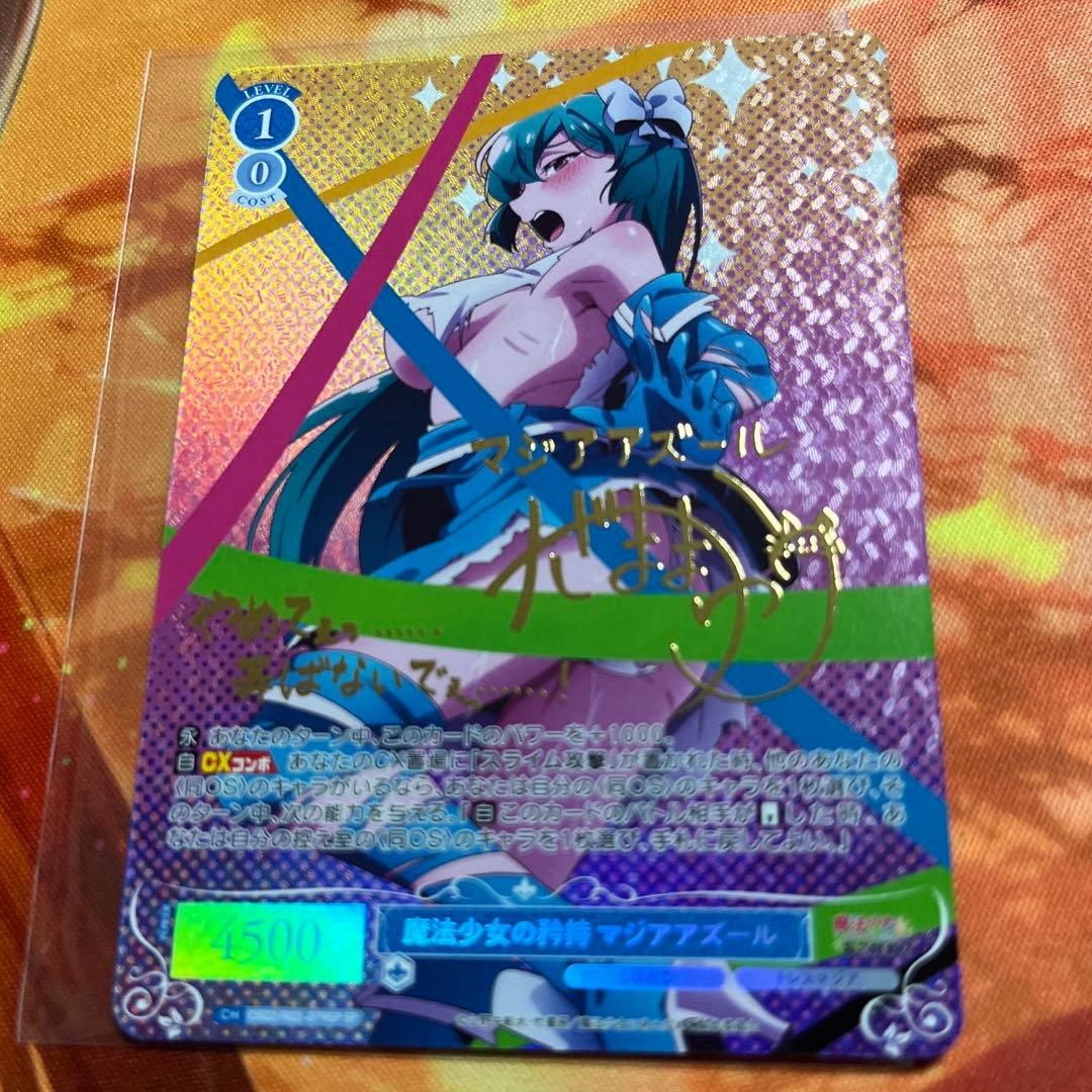 ヴァイス ロゼ 魔法少女にあこがれて 魔法少女の矜持 マジアアズール SP