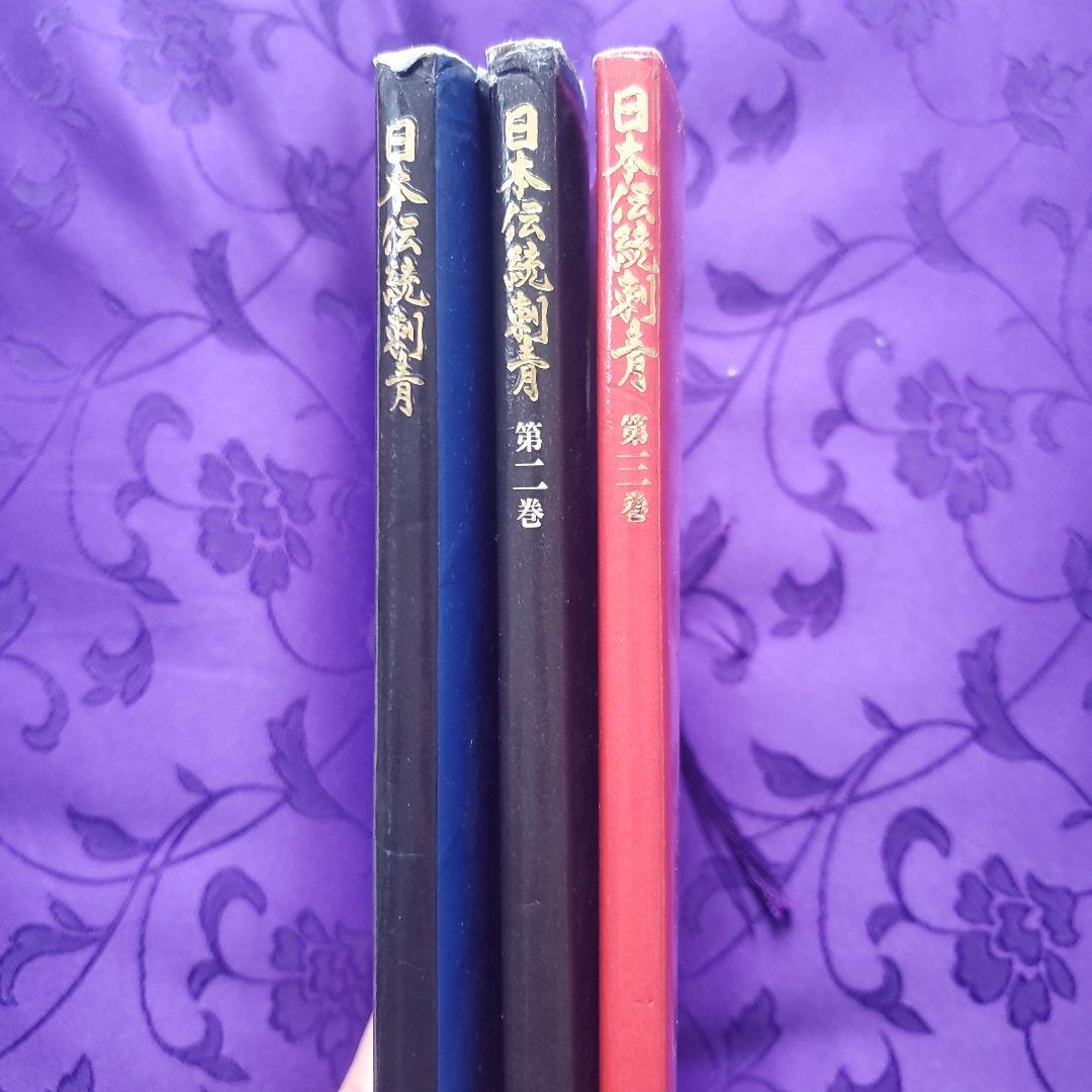 （レア絶版）日本伝統刺青 全巻