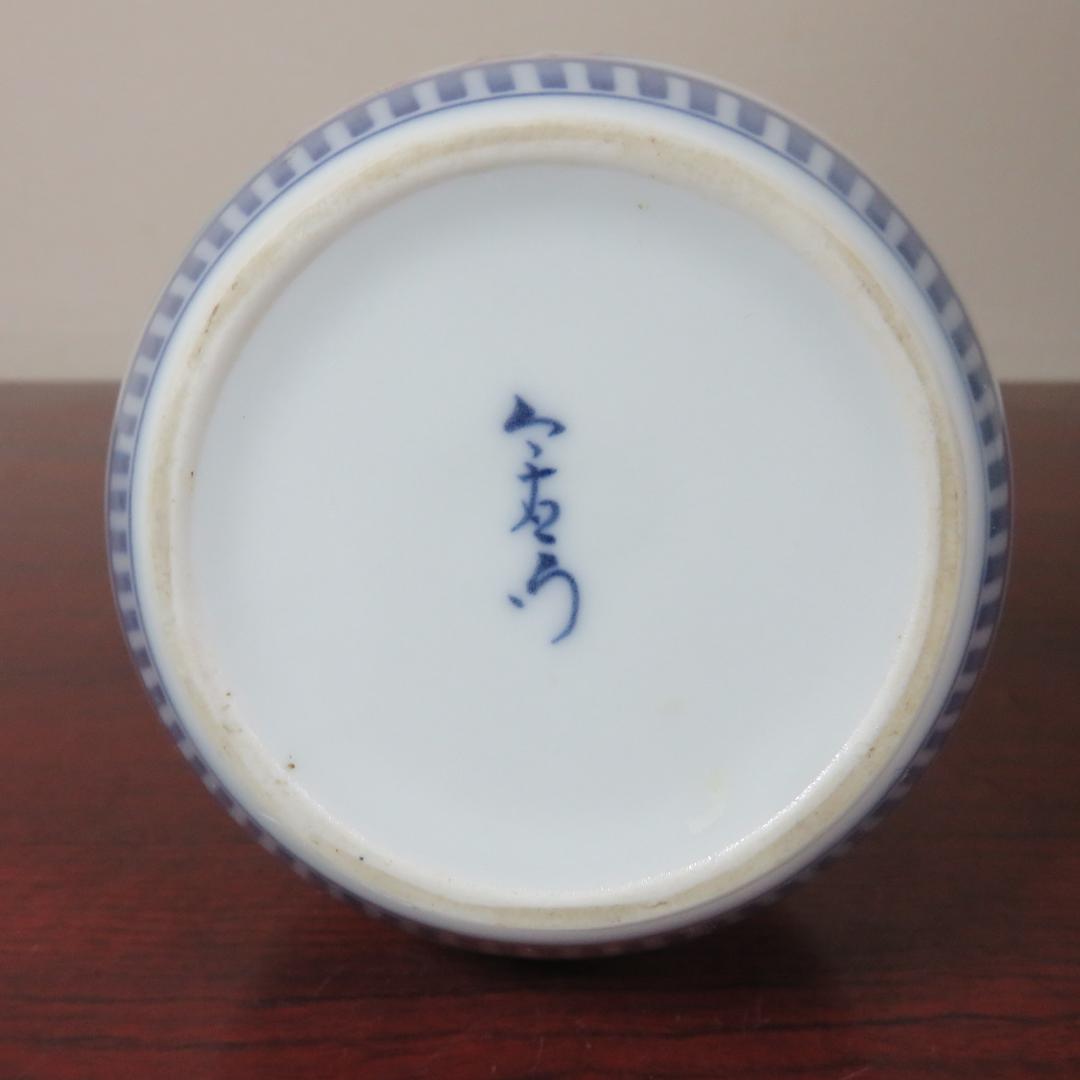 今泉今右衛門 花入 花器 一輪挿し 徳利 壺 銘 箱なし