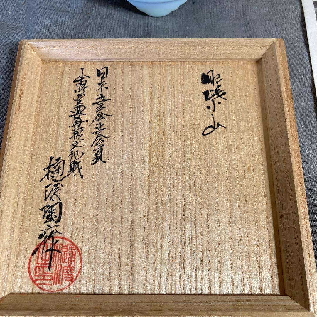 【樋渡陶六】伝統工芸会　重要無形文化財　樋渡陶六作　青白磁彫獅子牡丹唐草文　香炉