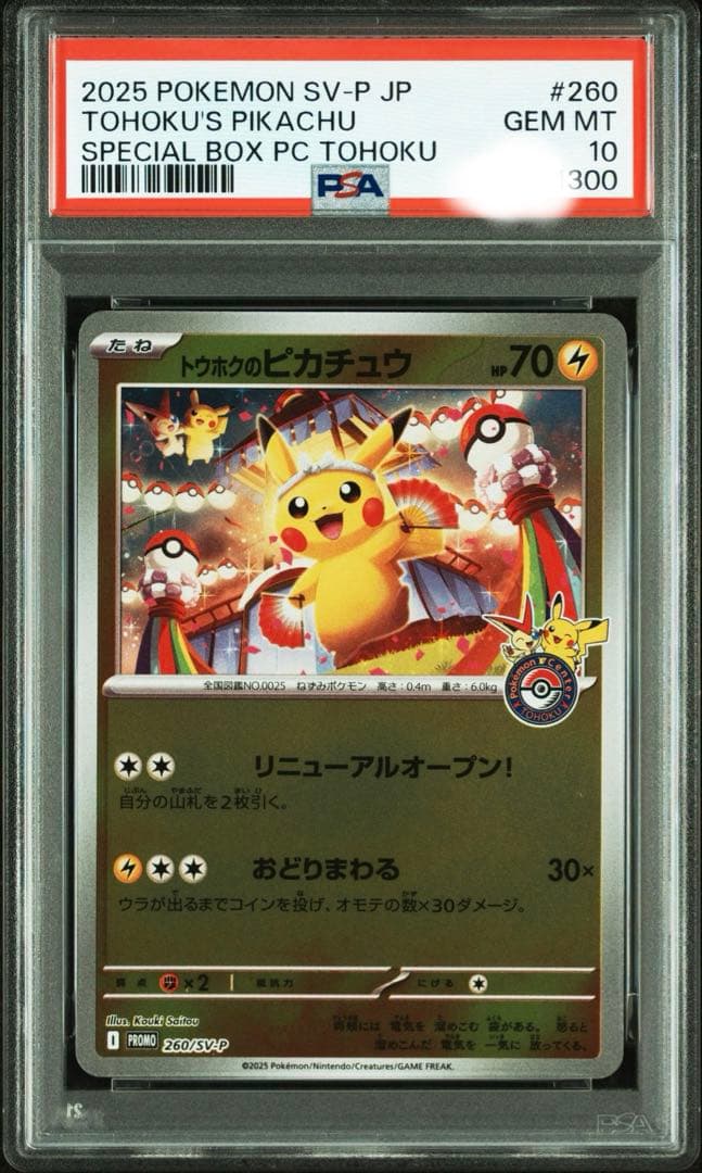 トウホクのピカチュウ psa10 Tohoku's Pikachu sv-p