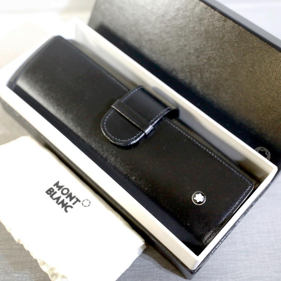 【美品 送料込み】モンブラン レザー 革製 ペンケース