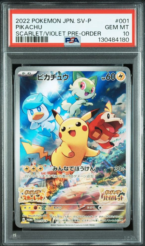 【 PSA10 】ピカチュウ スカバイプロモ