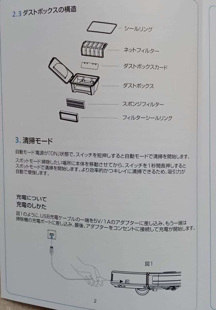 新品 ロボット掃除機 紙パック不要 段差に強い USB充電式