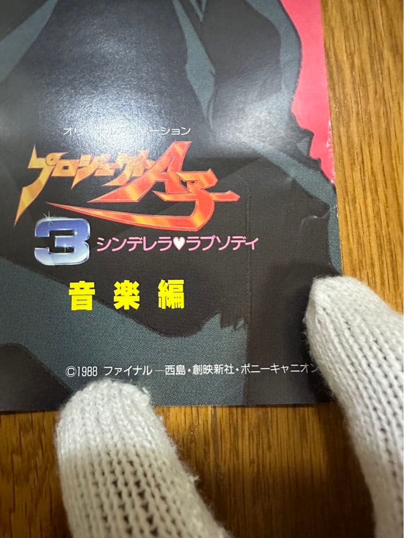 プロジェクトA子　ポスター