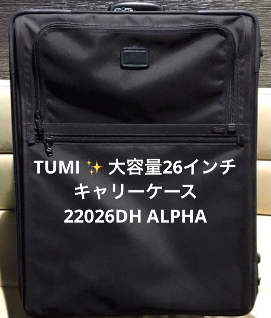 最終価格✨TUMI ✨ 大容量26インチキャリーケース22026DH ALPHA