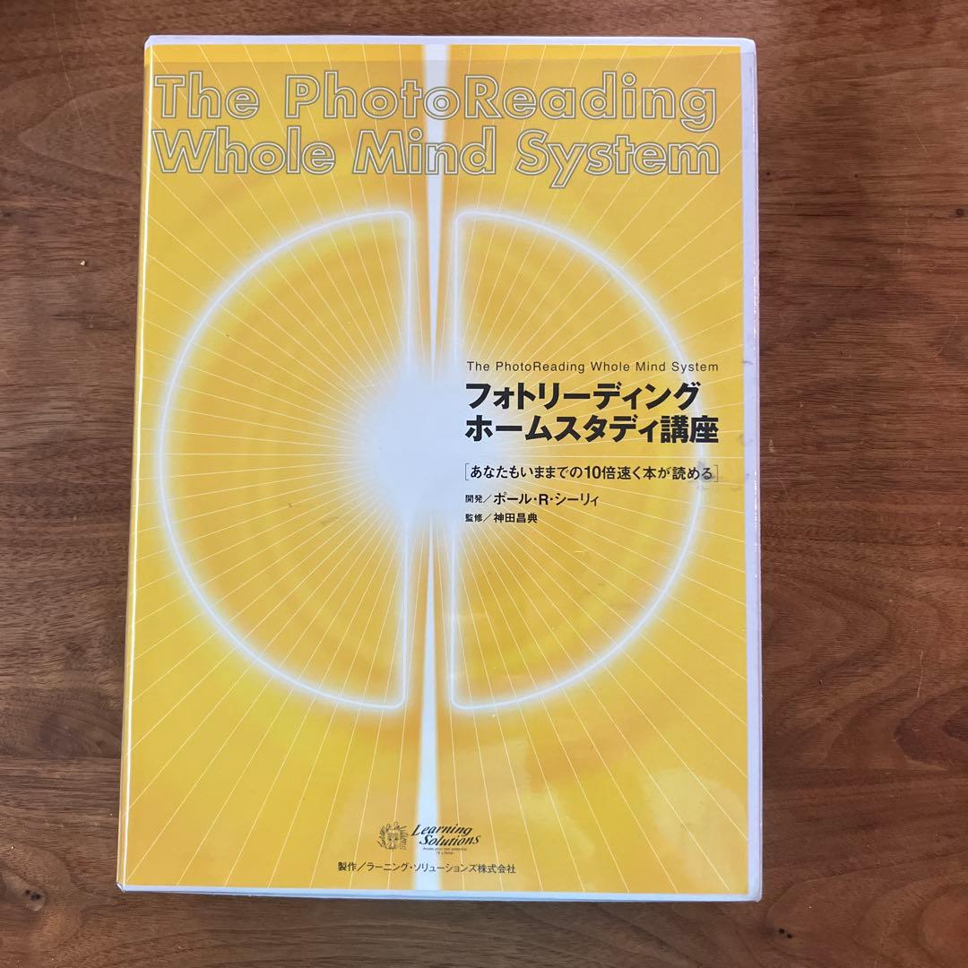 フォトリーディング ホームスタディ講座
