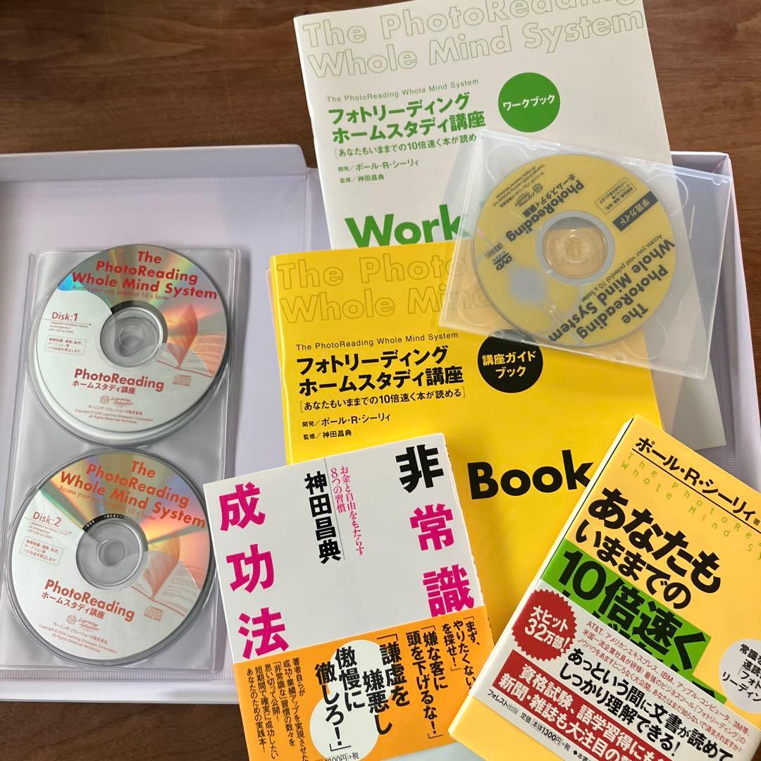 フォトリーディング ホームスタディ講座