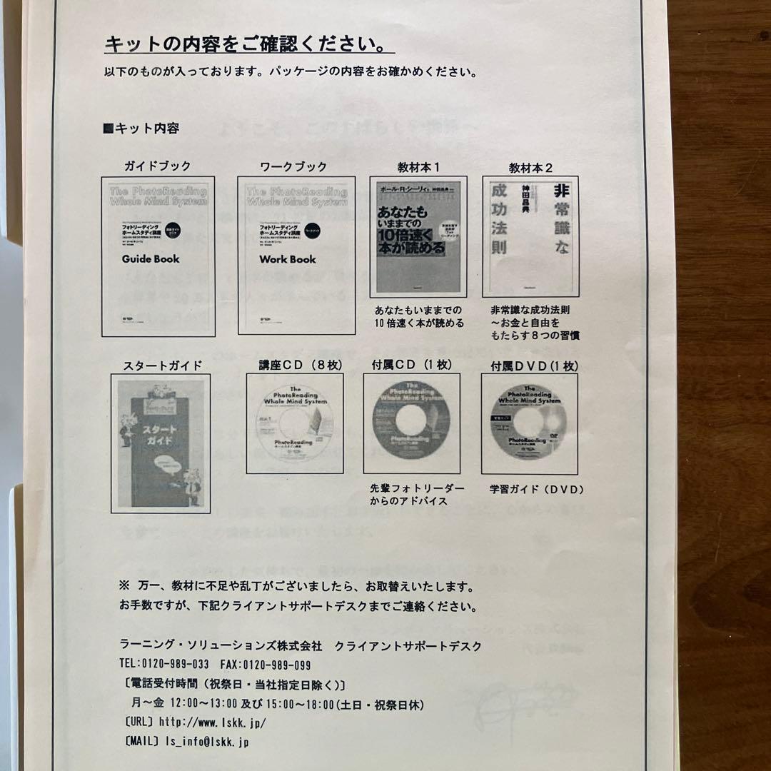フォトリーディング ホームスタディ講座