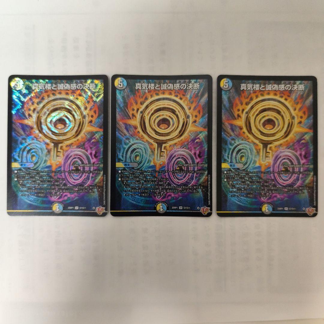 真気楼と誠偽感の決断