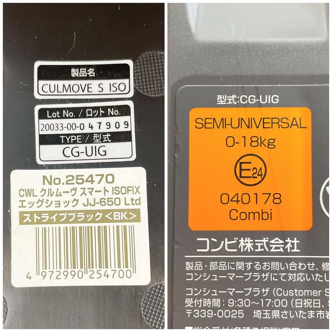 コンビ　クルムーヴスマート　ISOFIX JJ-650Ltd ストライプブラック