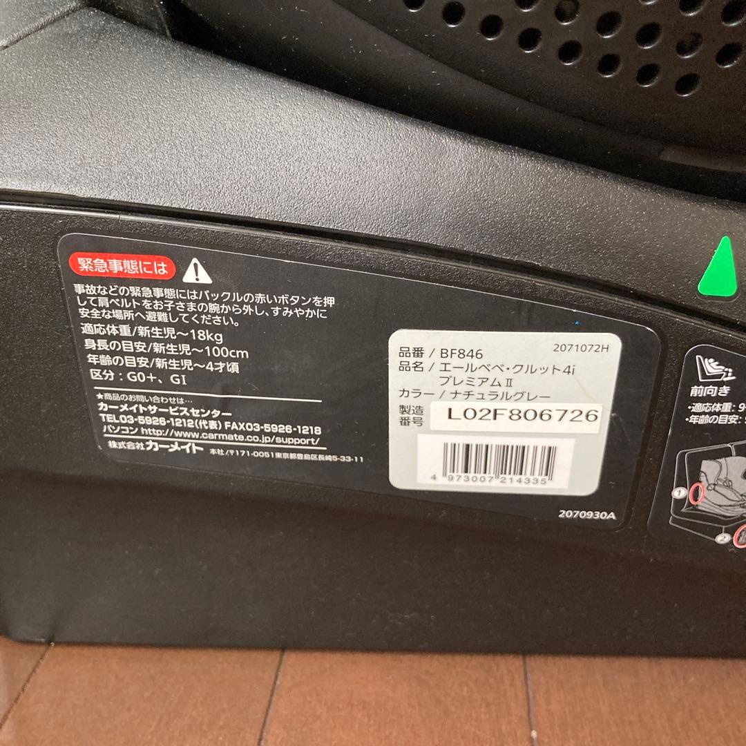 エールベベ クルット4i プレミアムⅡ ISOFIX対応 チャイルドシート