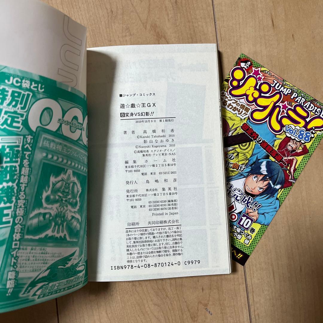 遊戯王 GX 1～9巻 全巻初版 ジャンパラ 帯付き 全巻OCGカード付き