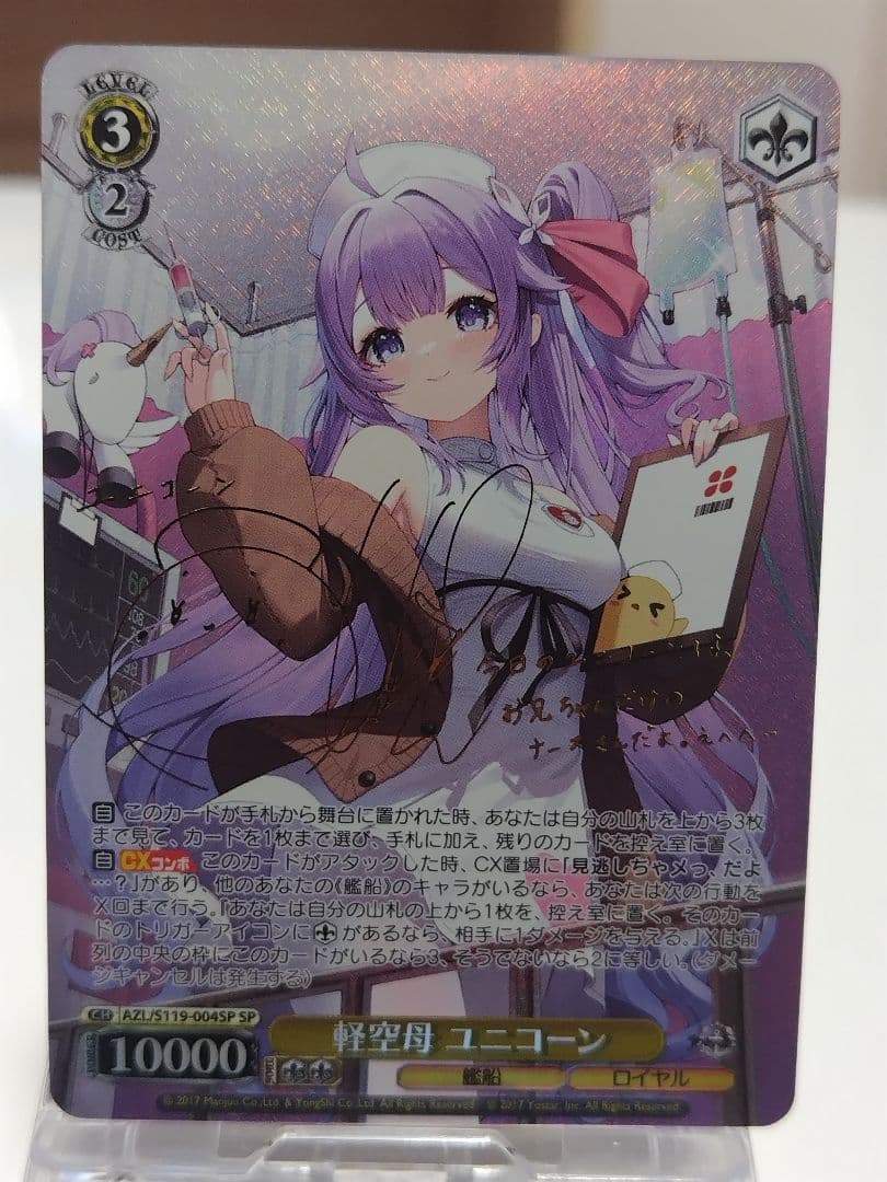 ヴァイスシュヴァルツ　アズールレーン　軽空母ユニコーン SP+おまけ