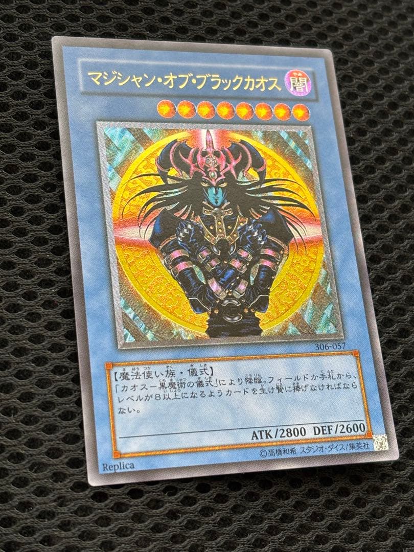 P*y様 マジシャン・オブ・ブラックカオス　レリーフ　遊戯王