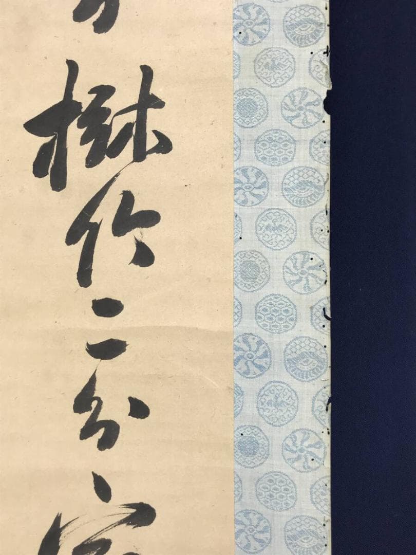 真作/頼山陽/三十六峰外史/七言絶句/三行書/掛軸/名家伝来AH-580