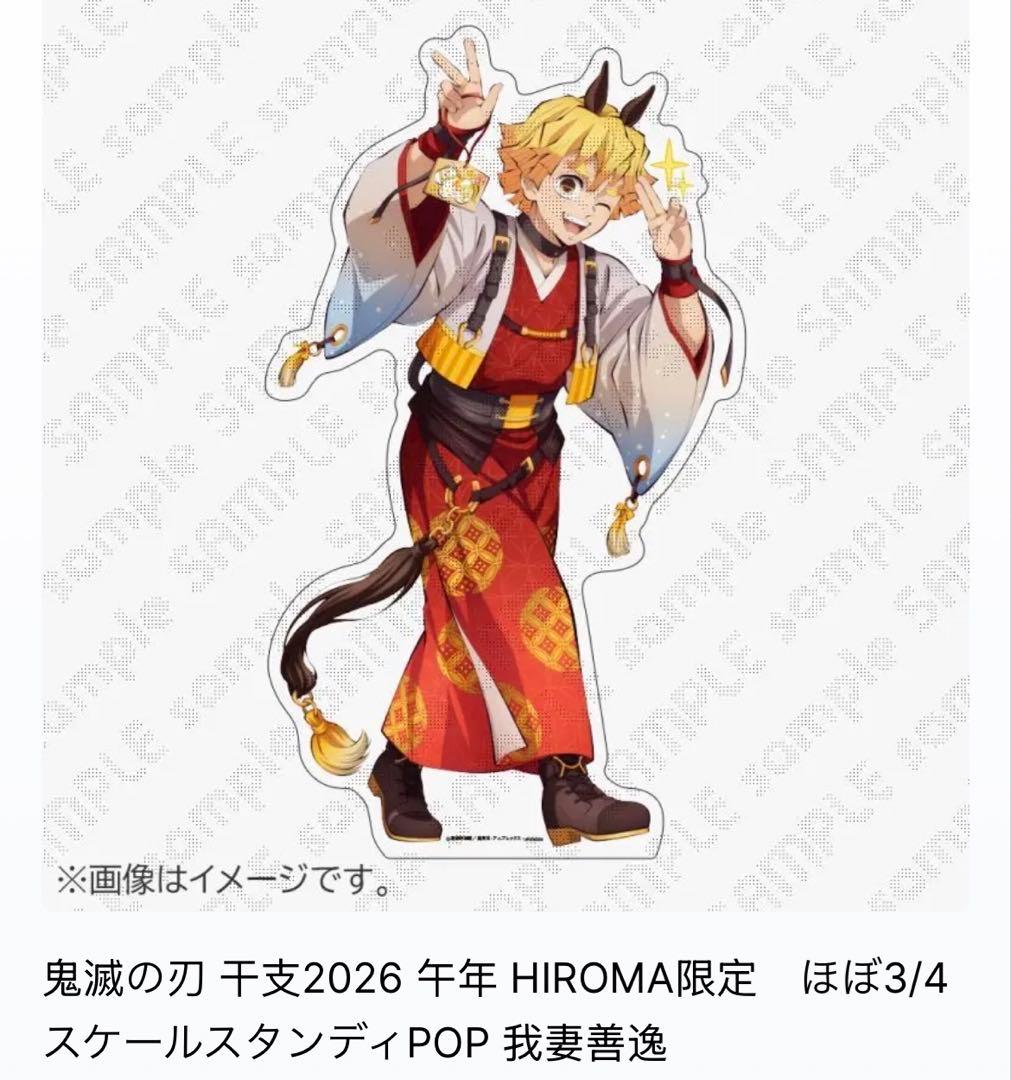 鬼滅の刃 干支2026 午年 ほぼ3/4スケールスタンディPOP 我妻善逸