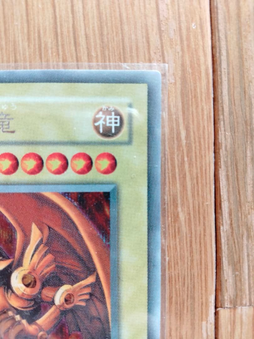 遊戯王 三幻神 オシリスの天空竜 オベリスクの巨神兵 ラーの翼神竜