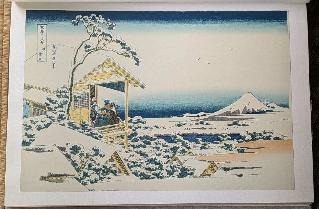 全集浮世絵版画　葛飾北齋　富嶽三十六景　別巻2　集英社