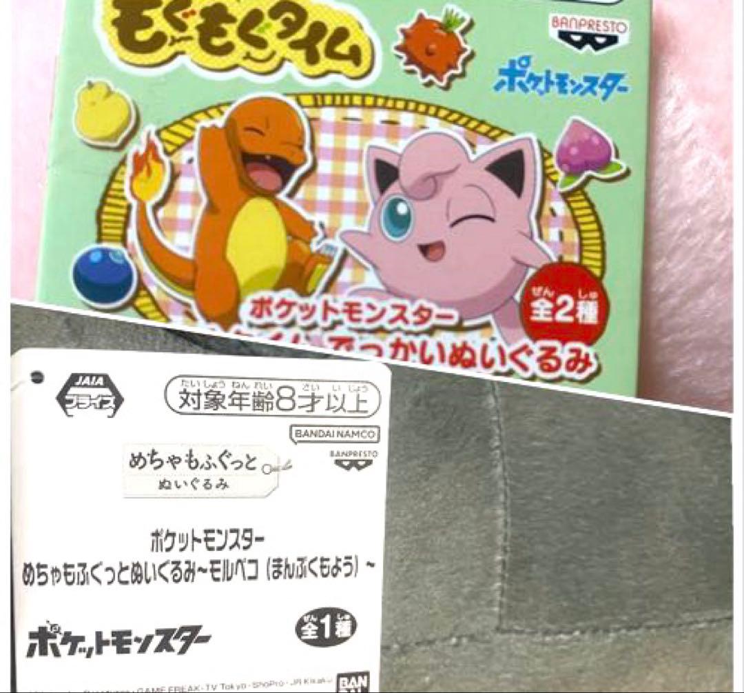 ポケモンBIGぬいぐるみ14点セット　　紙タグ付き