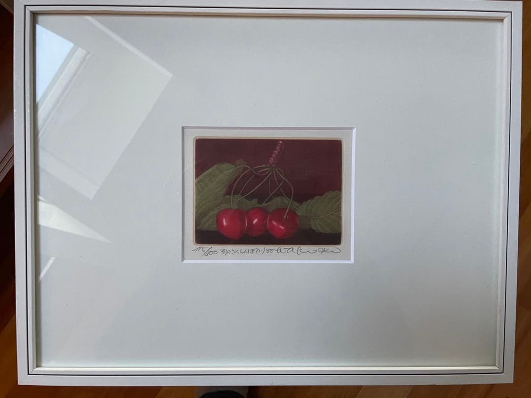 伊藤倭子　作　列のさくらんぼ