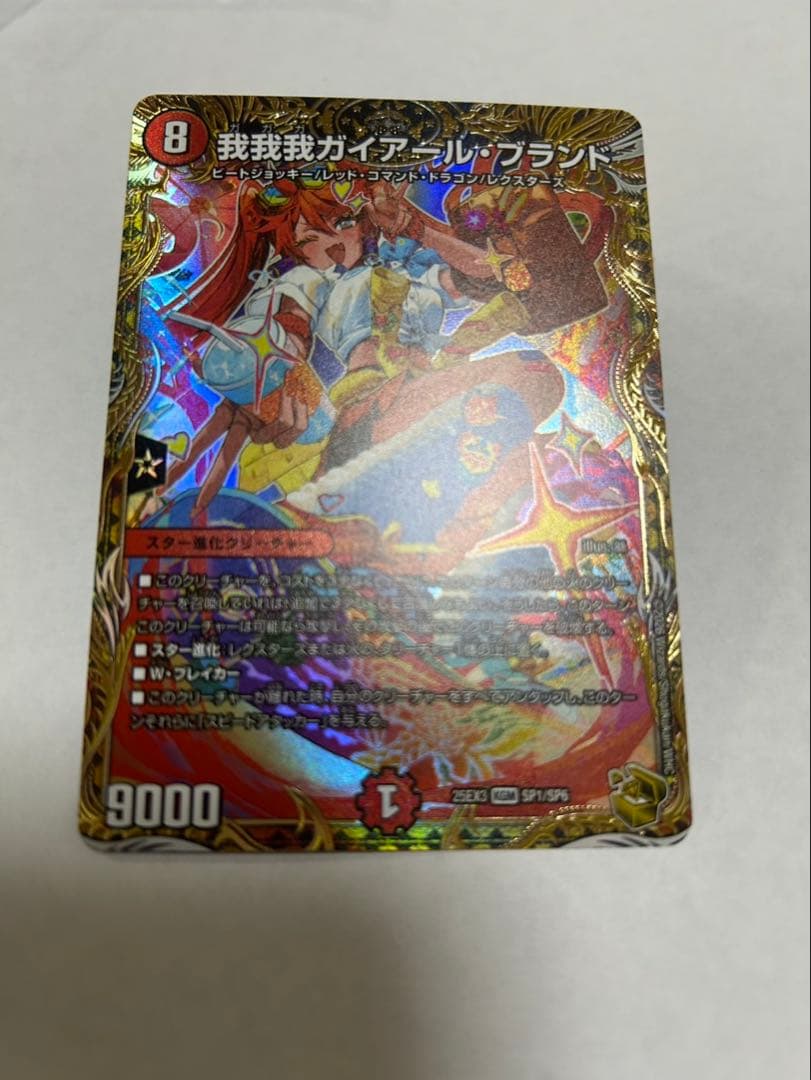 我我我ガイアール・ブランド 金トレジャー