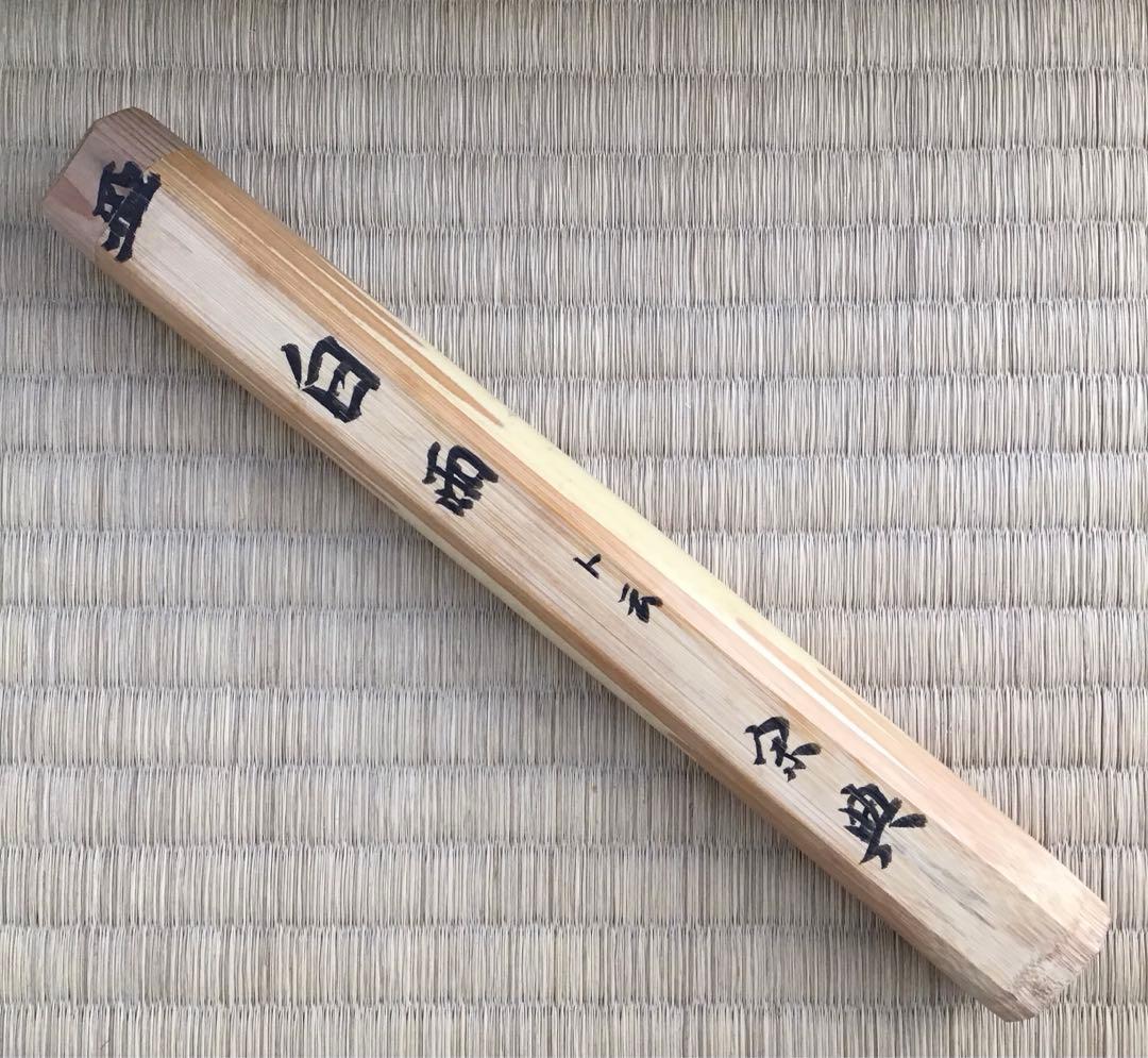 茶杓　葆光斎削　三十内　茶杓　銘　白雨ト云　妙玄斎書付　共筒　共箱　S60CS