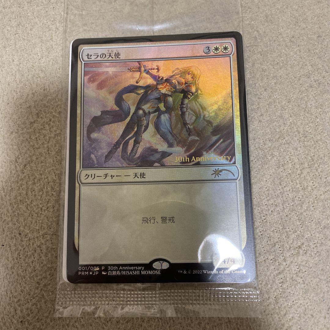 MTG セラの天使　FOIL 30周年　プロモ　未開封