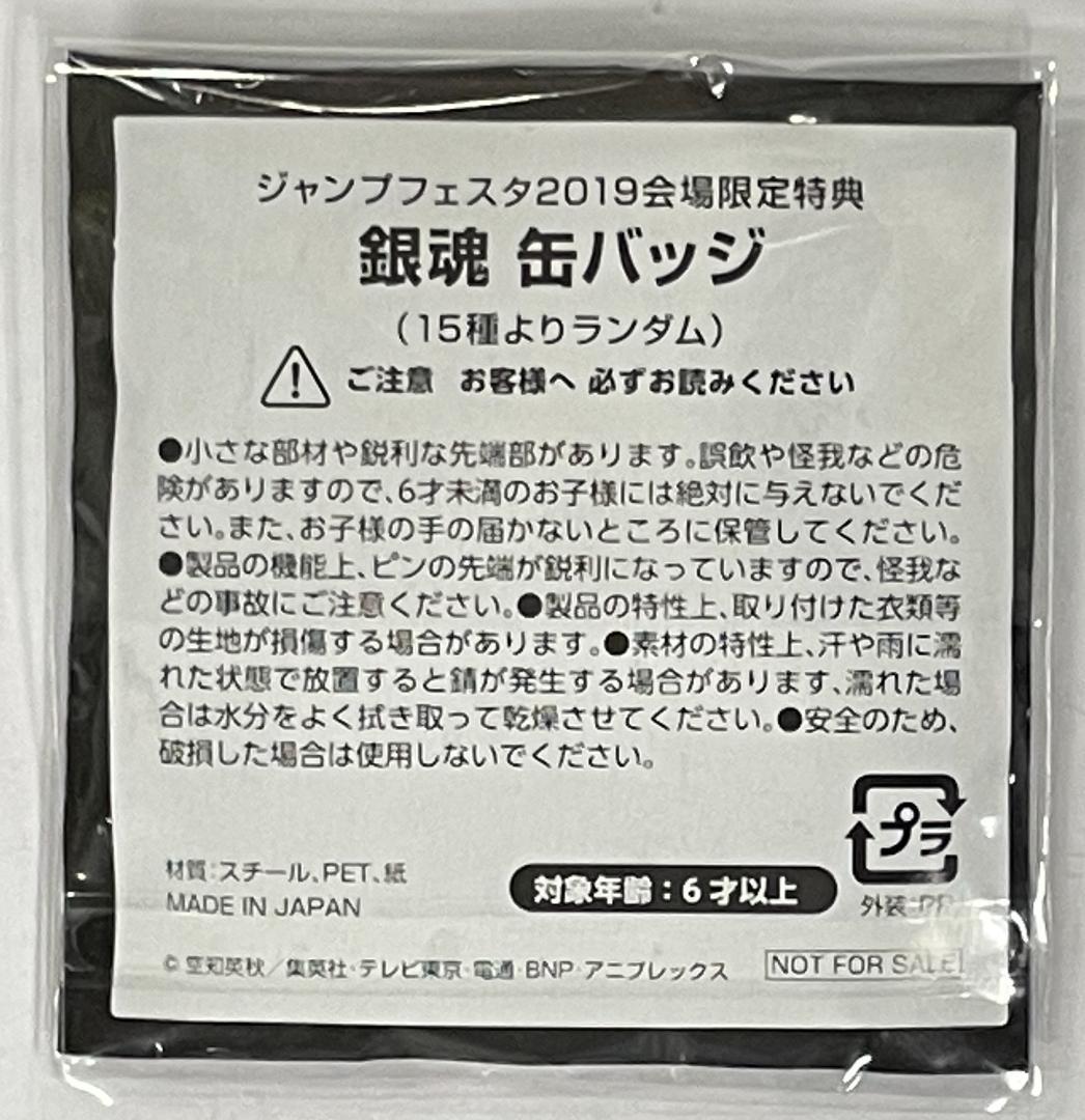 銀魂 ジャンプフェスタ2019 アニプレックス くじ 高杉晋助 缶バッジ